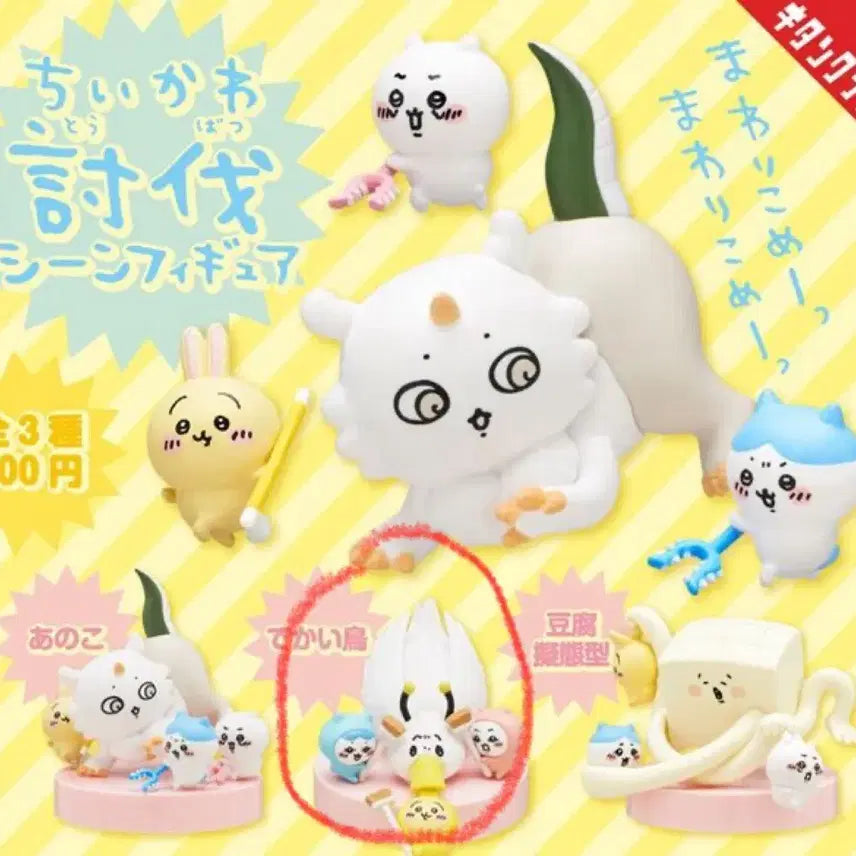 [BUNJANG] KitancClub Chiikawa Monster Hunter Figure Capsule Toy / 키탄클럽 치이카와 토벌 피규어 캡슐토이