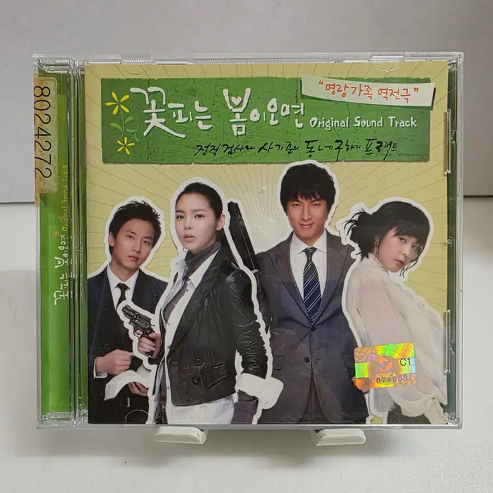 [BUNJANG] If Spring Comes OST / 꽃피는 봄이 오면 OST