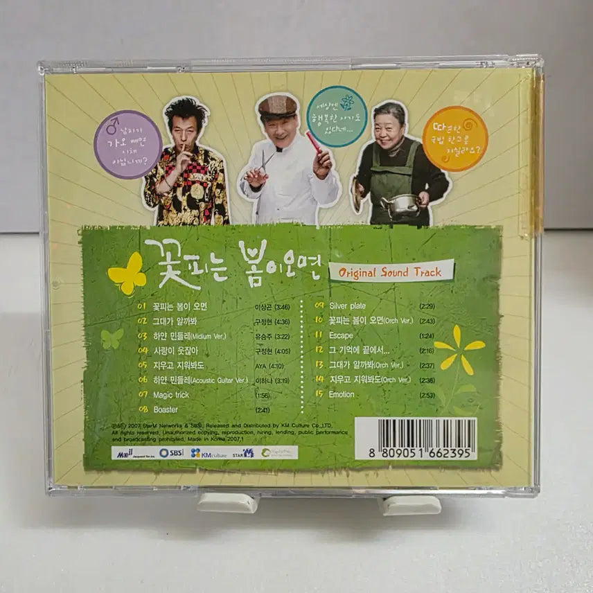 [BUNJANG] If Spring Comes OST / 꽃피는 봄이 오면 OST