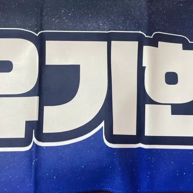 [BUNJANG] MONSTA X Yoo Kihyun Slogan / 몬스타엑스 몬엑 유기현 슬로건 굿즈 양도 판매
