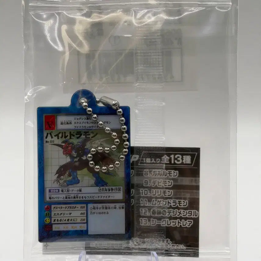 [BUNJANG] Digimon Card Acrylic Keyring - Volume 2, Paildramon / 디지몬카드 아크릴 키링 2탄 파일드라몬