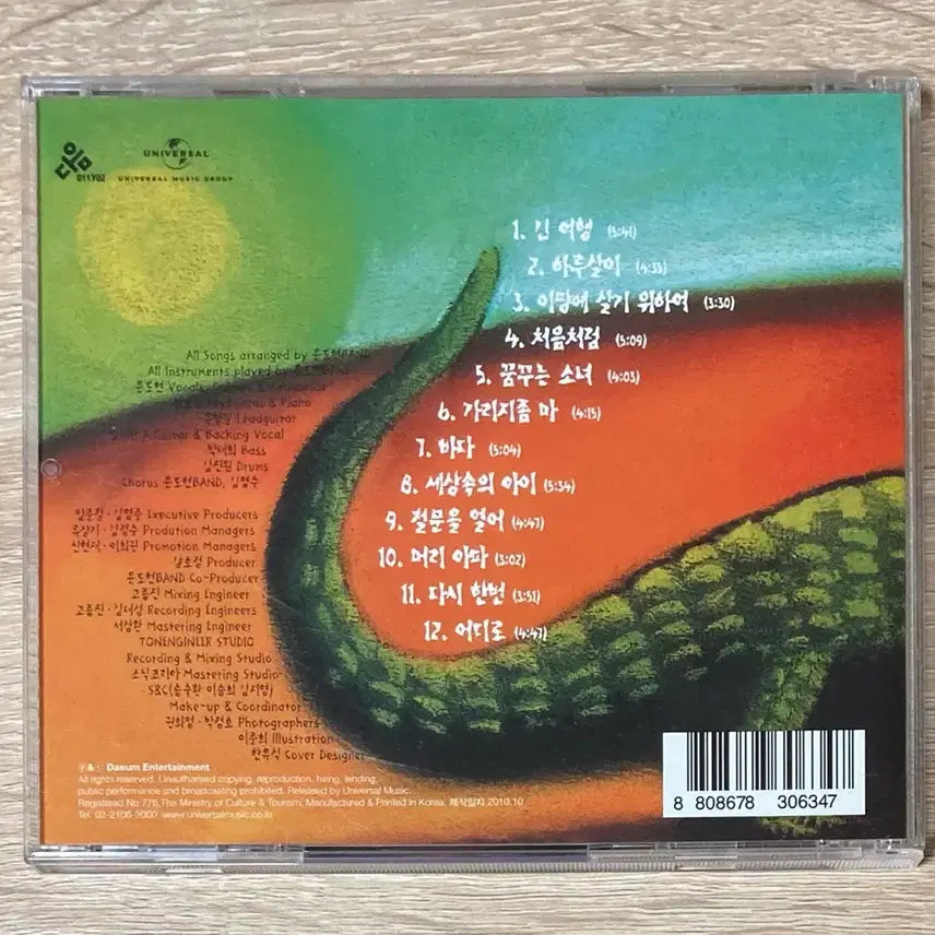 [BUNJANG] Yoon Do Hyun 2nd Album CD (1st Press) / 윤도현 2집 CD 판매 (초반)