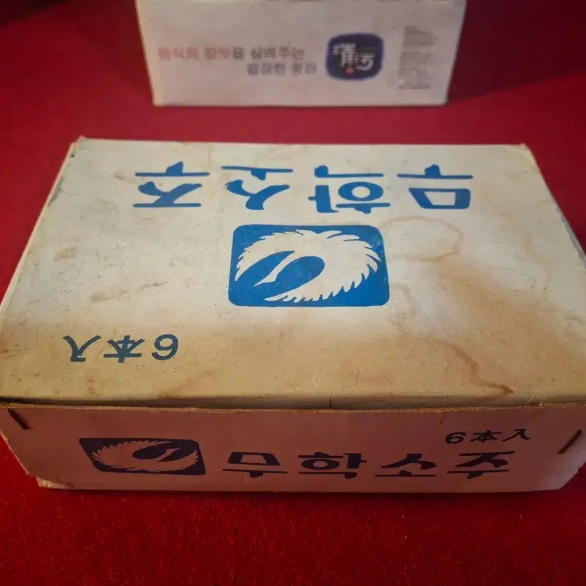 [BUNJANG] Antique Muhak Wine Cup with Box / 옛날 무학잔  박스본