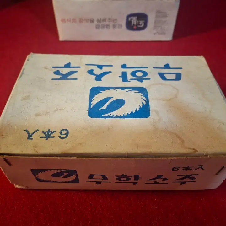 [BUNJANG] Antique Muhak Wine Cup with Box / 옛날 무학잔  박스본