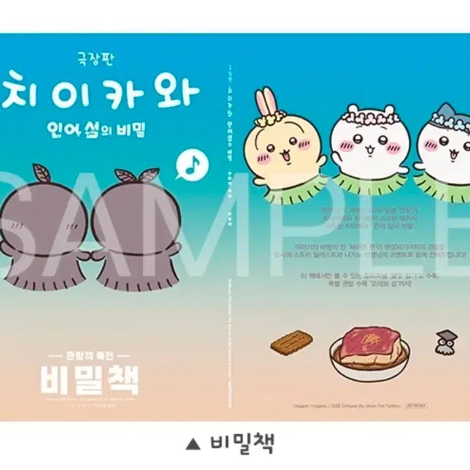 [BUNJANG] Chiikawa Secret Book / 치이카와 비밀책
