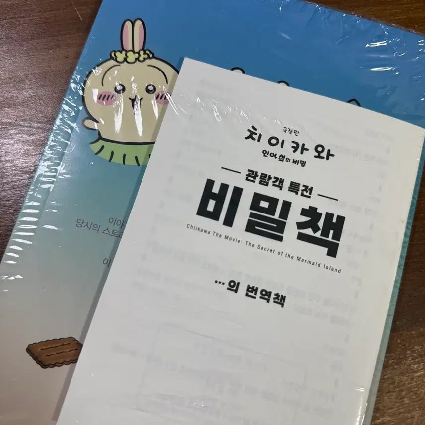 [BUNJANG] Secret Book POB / 먼작귀 비밀책 특전