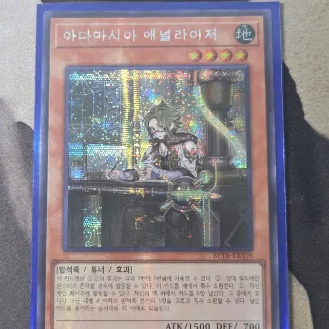 [BUNJANG] Adamasia Analyzer Chic / 아다마시아 애널라이저 시크 1200원