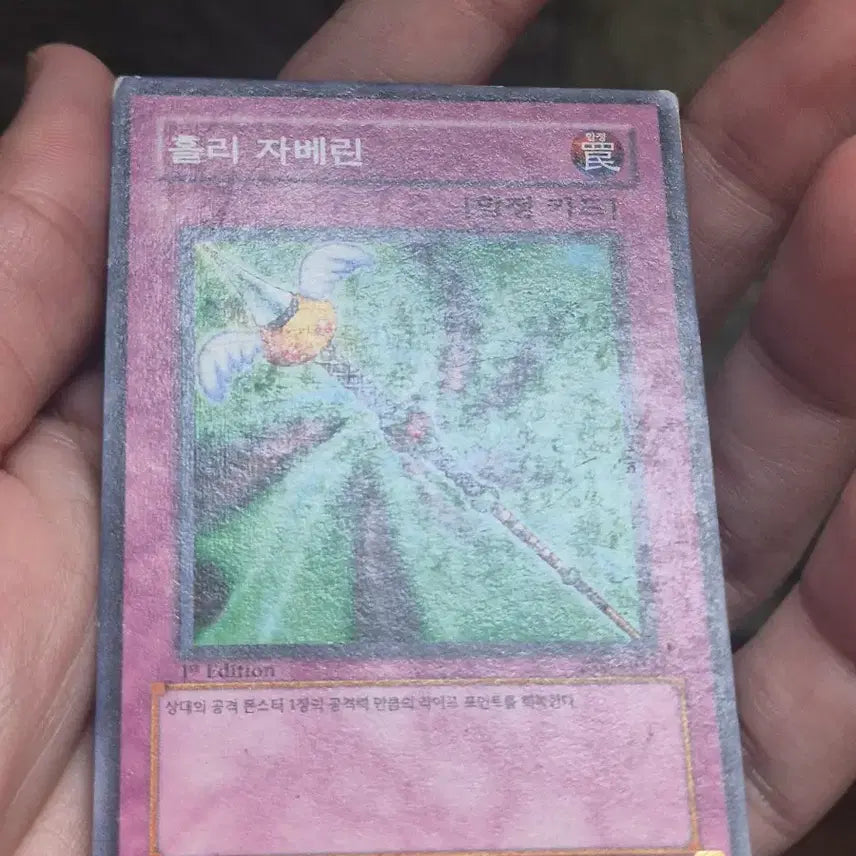 [BUNJANG] Yu-Gi-Oh! Holy Javelin Normal Parallel Rare / 유희왕 홀리 자베린 노말퍼에