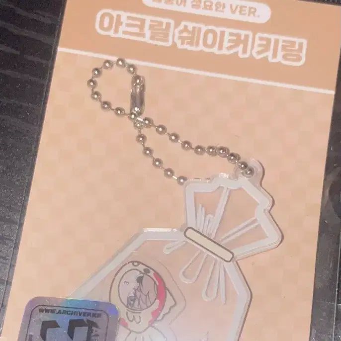 [BUNJANG] Lookism Shaker Keychain / 외모지상주의 외지주 쉐이커 키링