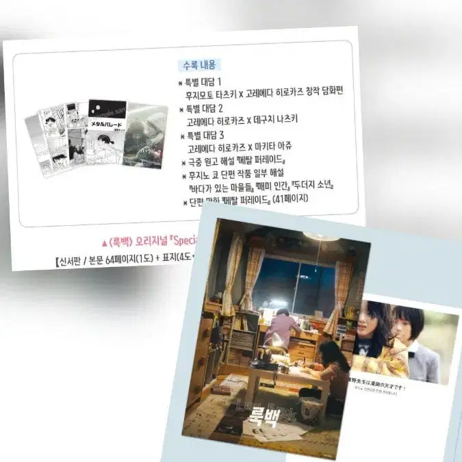 [BUNJANG] Lookback Special Booklet, Deco Pack Postcard Set / 2종 일괄 룩백 스페셜 북클릿, 데코팩 엽서 세트