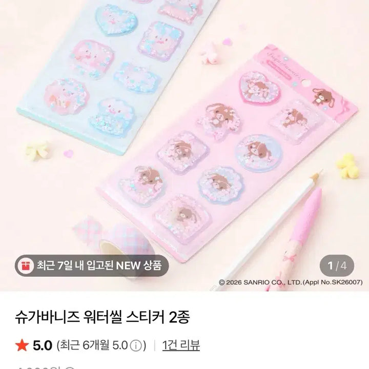[BUNJANG] Sugar Bunnies Water Seal Sticker Bundle Set / 슈가바니즈 워터 씰 스티커 일괄 [국내정품]