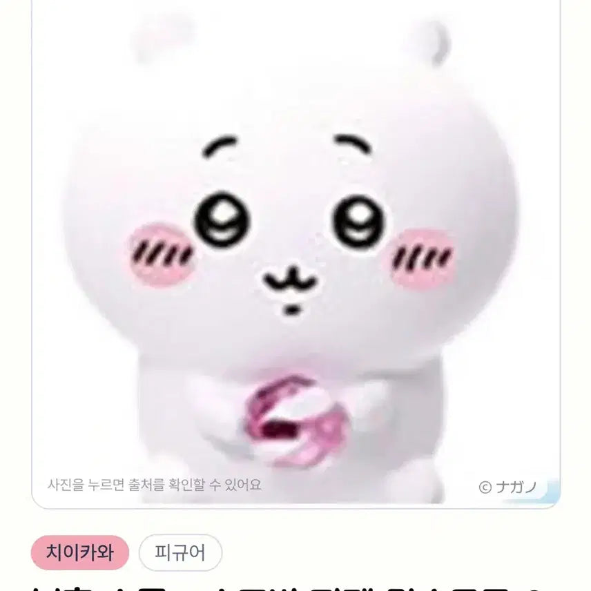 [BUNJANG] Chiikawa Soft Vinyl Figure / 치이카와 소프비 피규어