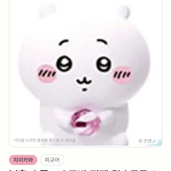 [BUNJANG] Chiikawa Soft Vinyl Figure / 치이카와 소프비 피규어