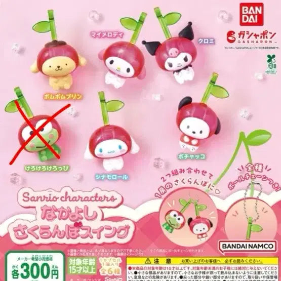 [BUNJANG] Sanrio Cherry Swing Gacha Keyring Bundle Set / 산리오 체리스윙 가챠 키링 일괄