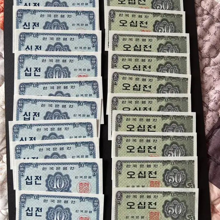 [BUNJANG] Korean Banknotes 10 Won and 50 Won Bundle Set (Uncirculated) / (일괄) 한국은행 십전 오십전 완전미사용