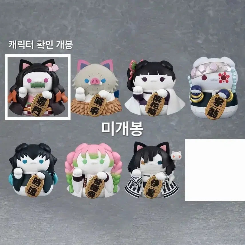 [BUNJANG] Demon Slayer Mega Cat Ver. 2 Figure (Nezuko) / [귀멸의칼날] 메가캣 2 풀박 (사네미x)