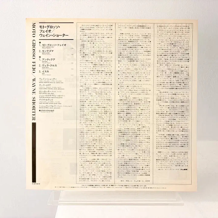 [BUNJANG] Wayne Shorter Moto Grosso Feio LP Record / 레어 재즈 블루노트 Wayne Shorter Moto Grosso Feio LP 레코드 웨인쇼터