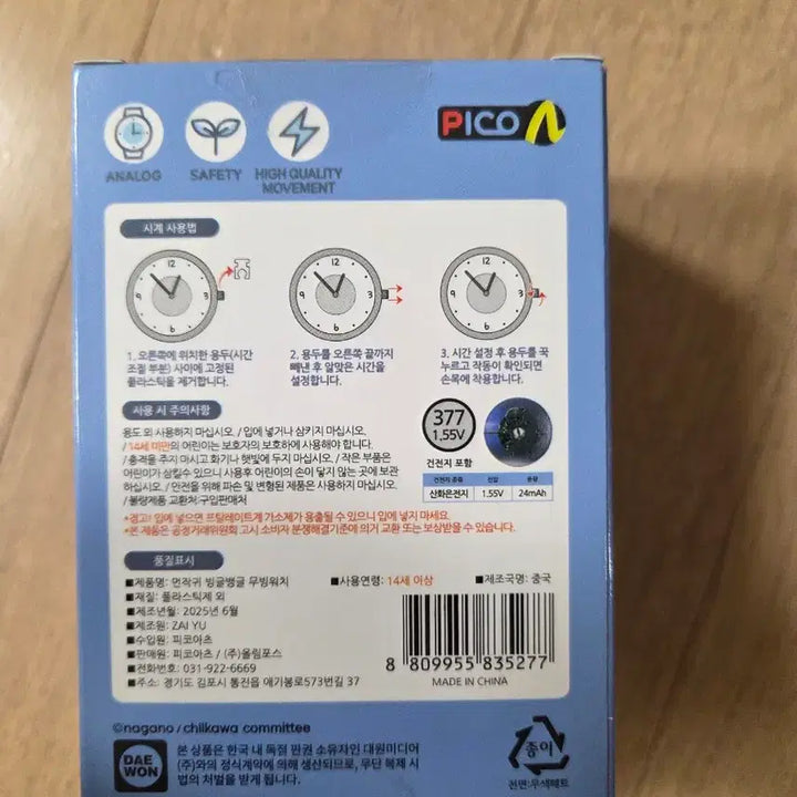 [BUNJANG] Hachiware Moving Watch Wristwatch (New) / 먼작귀 하치와레 무빙워치 손목시계(새상품)