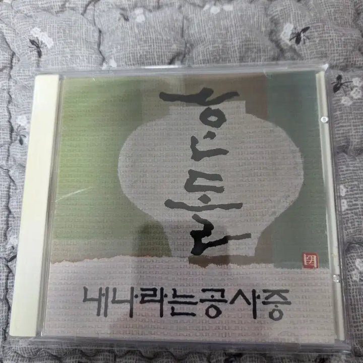 [BUNJANG] Handol Ttraditional Music Collection Vol. 3 CD First Press / 한돌  타래모음3 CD초반
