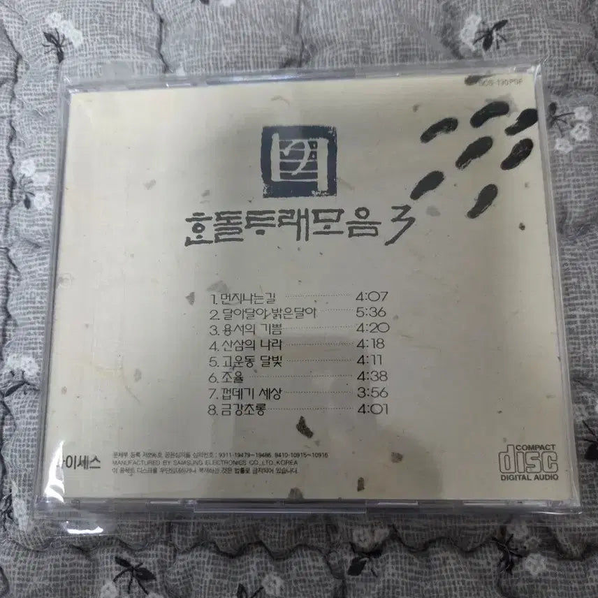[BUNJANG] Handol Ttraditional Music Collection Vol. 3 CD First Press / 한돌  타래모음3 CD초반