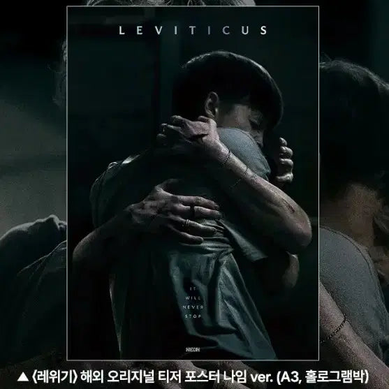 [BUNJANG] Leviticus Teaser Poster POB / 레위기 티저 포스터 굿즈 특전