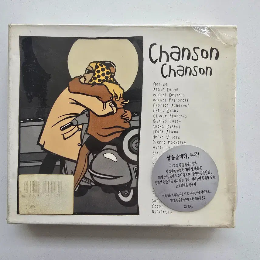 [BUNJANG] Chanson Chanson (2CD) Compilation - Sealed / [CD 미개봉 19] 옴니버스 컴필레이션 - Chanson Chanson (샹송 콜렉터, 주목!) (2CD / Good International)- 상태사진참조 필