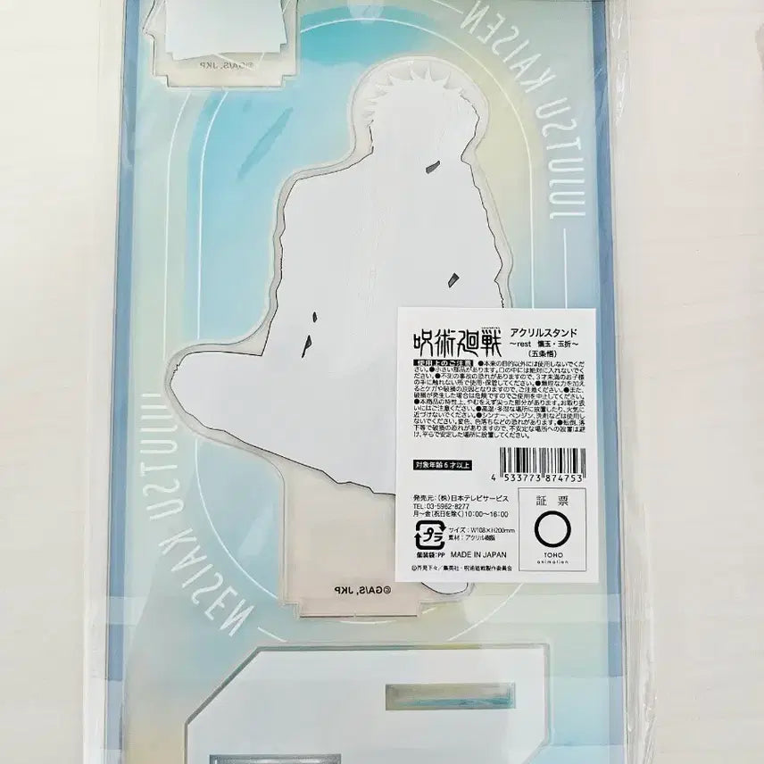 [BUNJANG] Gojo Satoru Loft Plaza Resting Acrylic Stand (Sealed) / [미개봉] 고죠 사토루 로프트 플라자 휴식 아크릴 스탠드