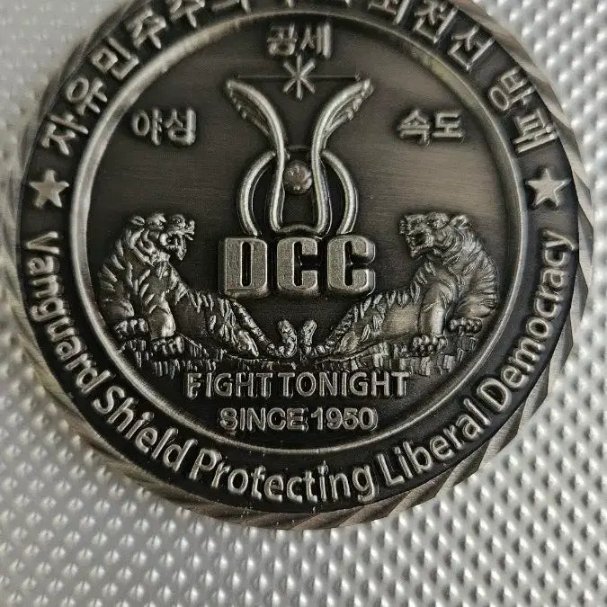 [BUNJANG] Defense Counterintelligence Command Coin / 국군방첩사령부 코인