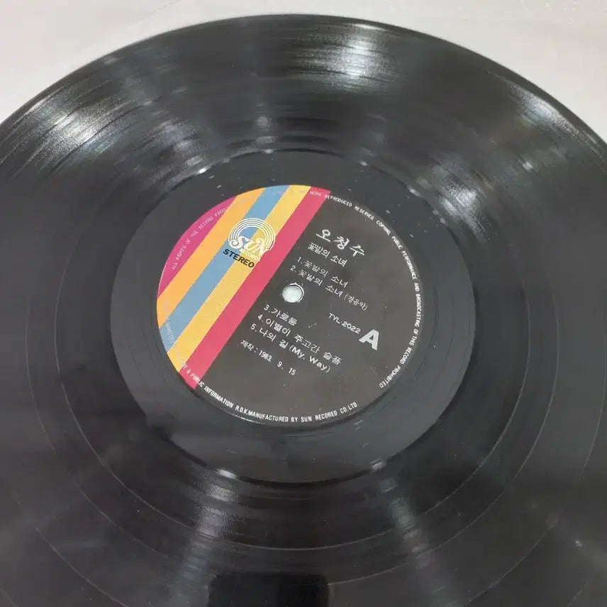 [BUNJANG] Various Artists "Special Guest" LP / 가요 lp 오청수 m