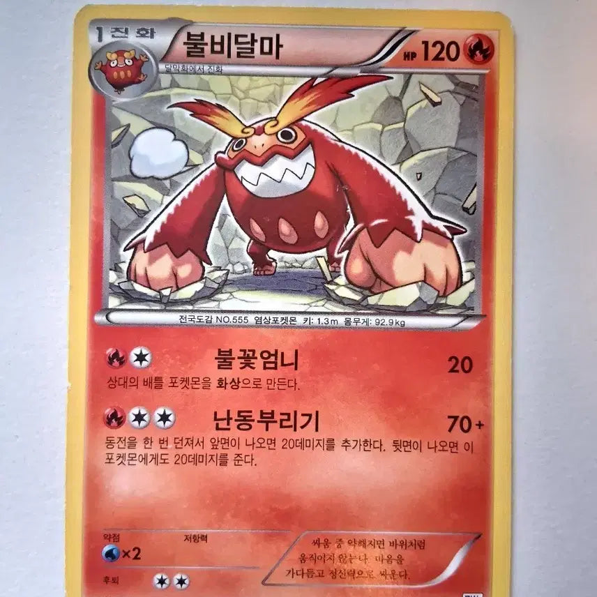 [BUNJANG] 2011 Darmanitan Pokemon Card / 포켓몬 카드  2011년 불비달마