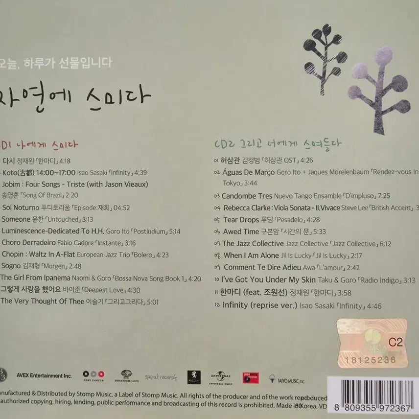 [BUNJANG] Compilation Album 2 CD Sets / (CD_이지 리스닝) 컴필레이션 앨범 두개