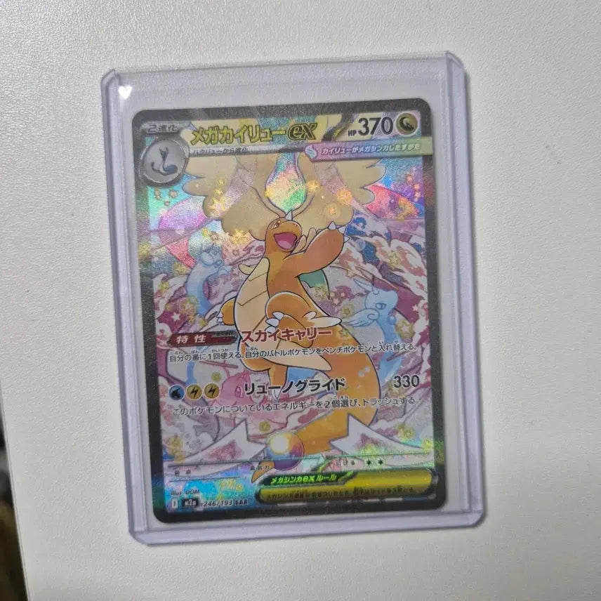 [BUNJANG] Mega Dream Dragonite / 메가드림 망나뇽