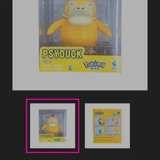 [BUNJANG] Psyduck Voice Activated Figure 26cm / 고라파덕 음성인식 피규어 장난감 26cm