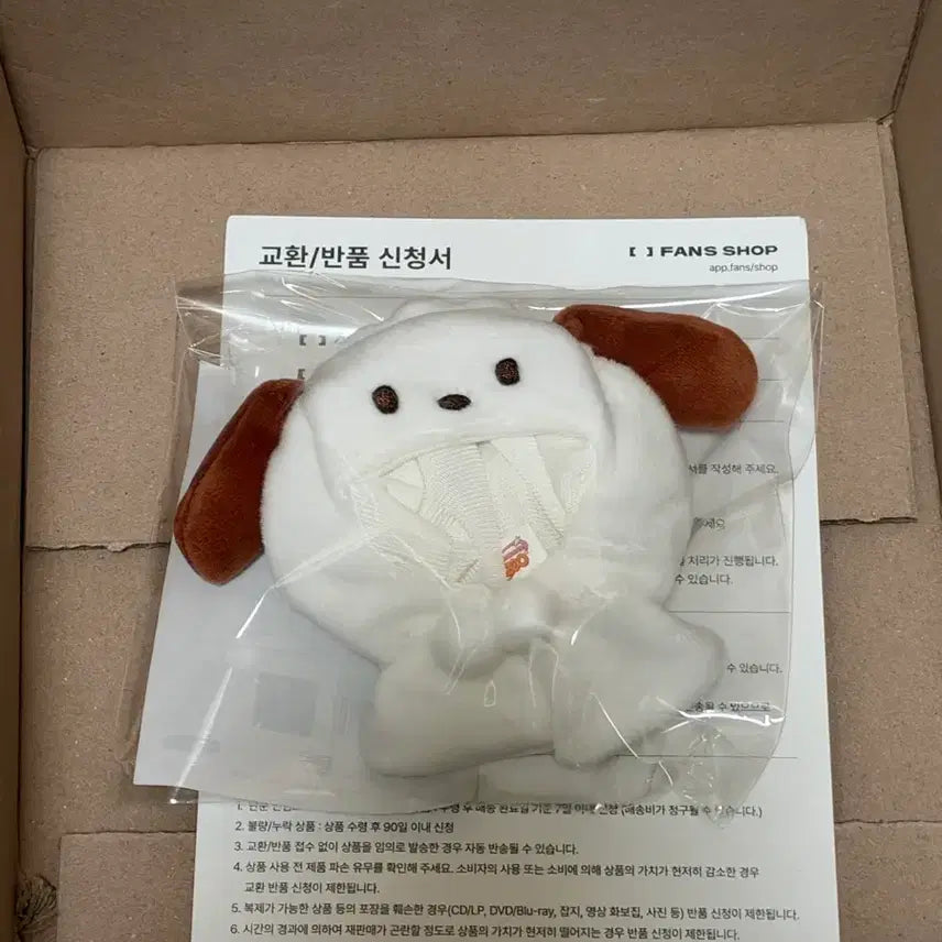 [BUNJANG] Stray Kids SKZOO Sanrio Collaboration Pochacco Plush Outfit ...