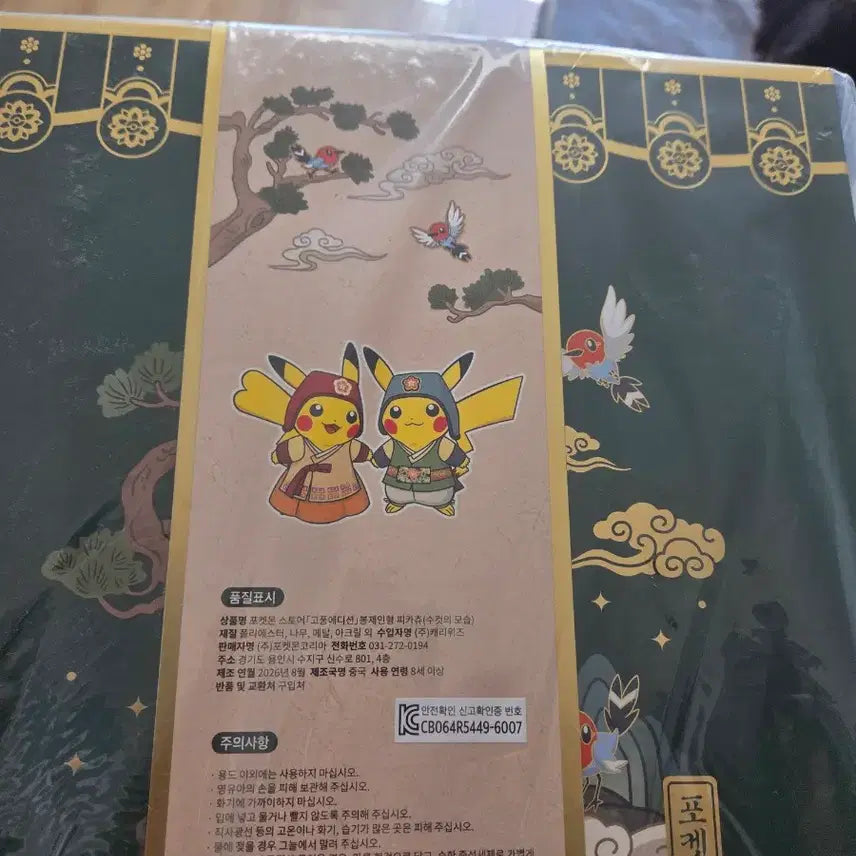 [BUNJANG] Pokemon Traditional Korean Hanbok Pikachu Plush Male Version ...