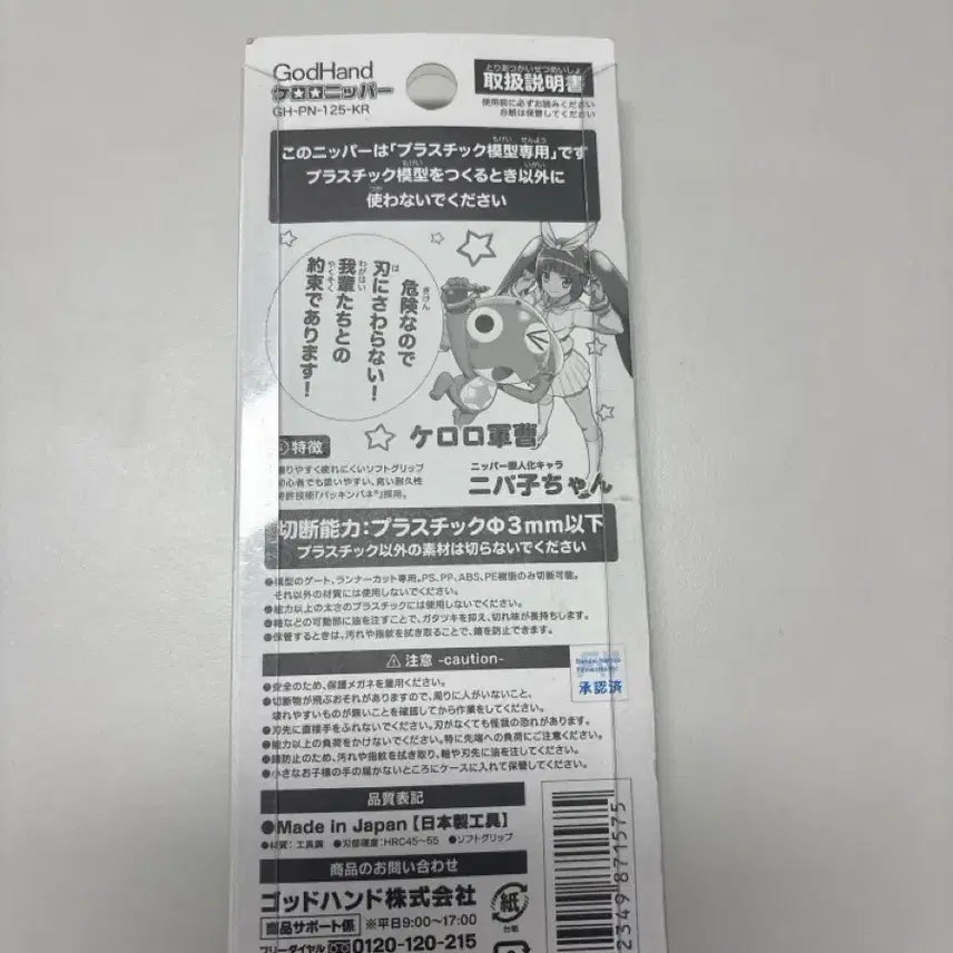 [BUNJANG] GodHand 20th Anniversary Gundam Nipper Beginner Model / GodHand 갓핸드 초급자용 20주년 프라모델 건프라 건담 니퍼 케로로