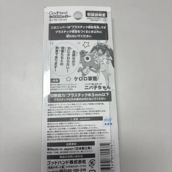 [BUNJANG] GodHand 20th Anniversary Gundam Nipper Beginner Model / GodHand 갓핸드 초급자용 20주년 프라모델 건프라 건담 니퍼 케로로