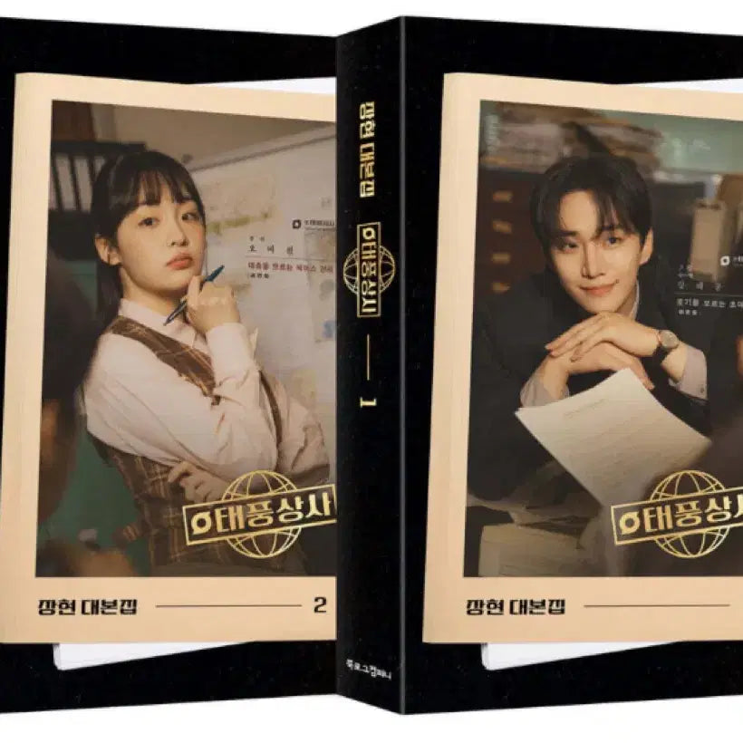 [BUNJANG] Taepung Sangsa Script Book Set / 태풍상사 대본집세트