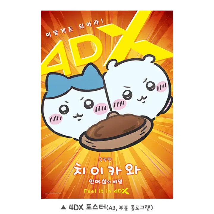 [BUNJANG] Chiikawa Bunzelsu 4DX Poster Bundle Set / (재고1) 치이카와 먼작귀 4dx 포스터 인어섬의 비밀 cgv 하치와레 우사기 모몽가 카니 쿠리만쥬 시사 랏코