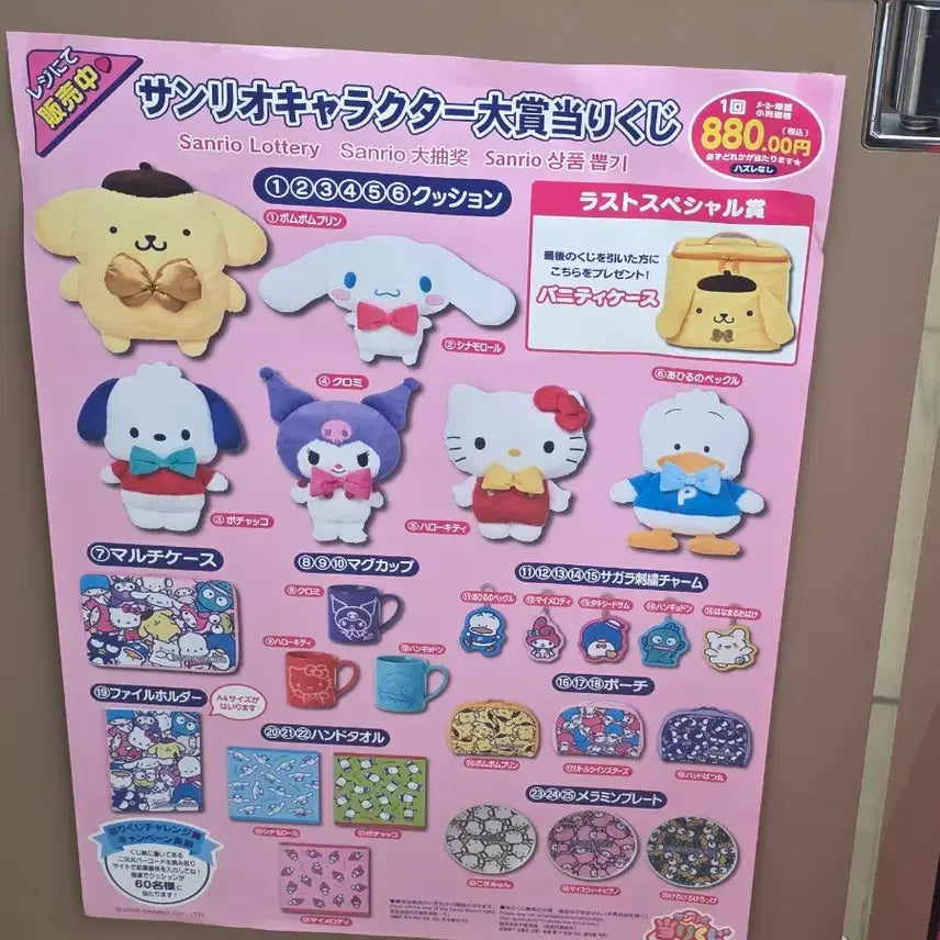 [BUNJANG] Sanrio Hello Kitty Giant Plush - Seven Eleven Ku Ji First Pr ...