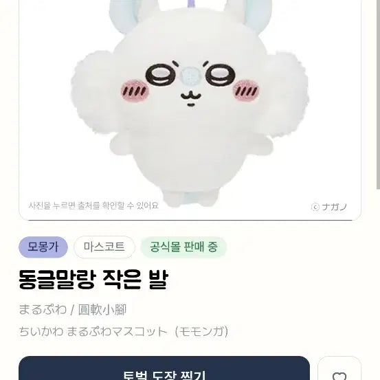 [BUNJANG] Momonga Mascot Keyring / 모몽가 마스코트 키링