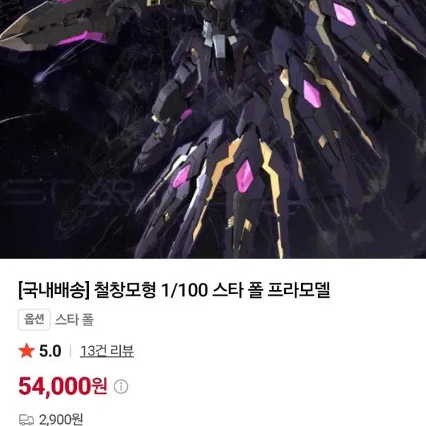 [BUNJANG] Starfall 1/100 Scale Iron Cage Model Kit / 철창모형 1/100 스타 폴