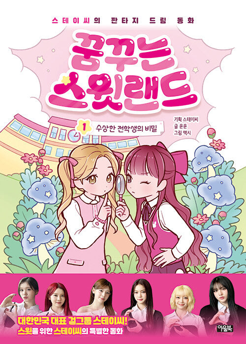 **[Pre-Order] STAYC - Dream Sweetland 1 to 3 sets. - All 3 books +Photocard
