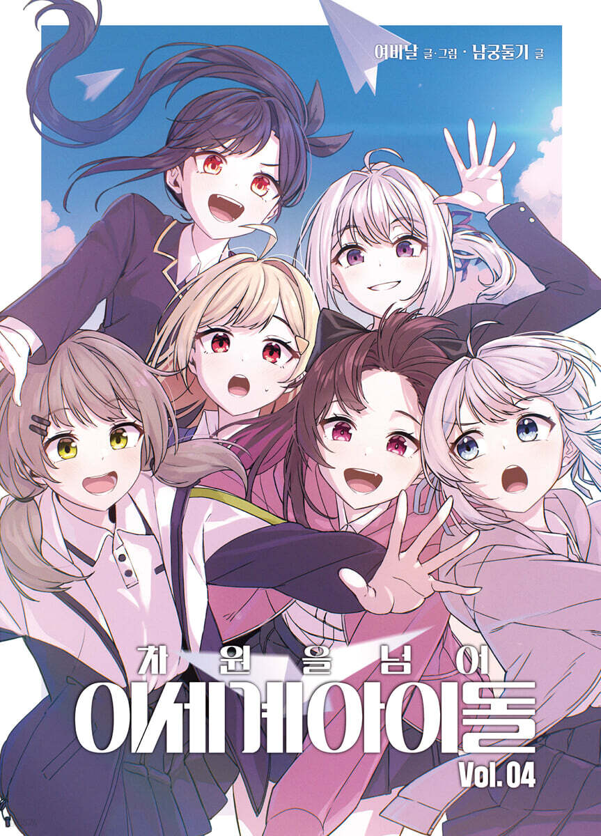 ** ISEGYE IDOL- Beyond the level of comics (Version Choose)