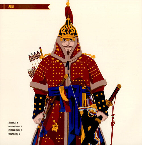 ** Yi Sun-sin -Admiral Yi Sun-sin: A Visual Story/Biography