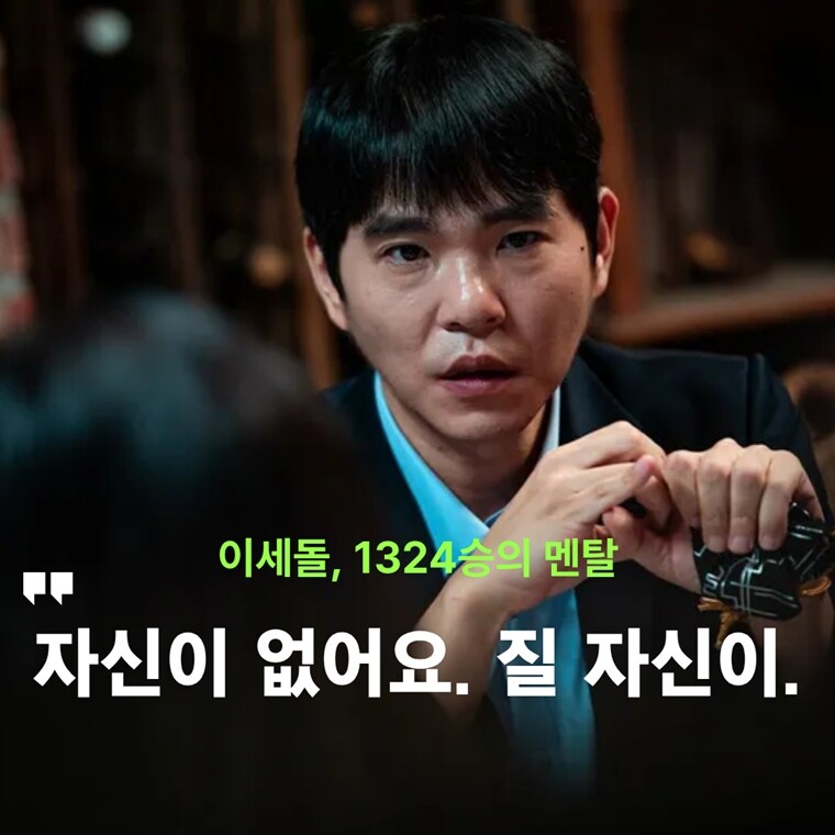 **Lee Se-dol, reading the number of lives