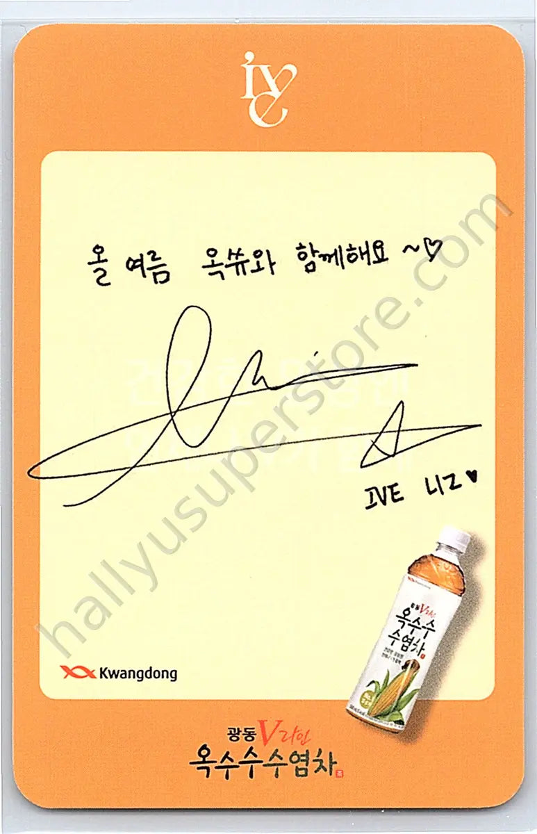 IVE - Liz - IVE x Kwang Dong Corn Silk Tea