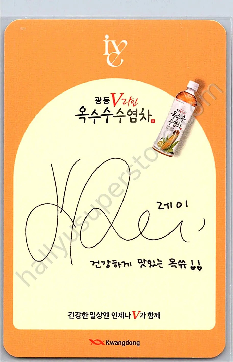 IVE - Rei - IVE x Kwang Dong Corn Silk Tea Other brand collaboration