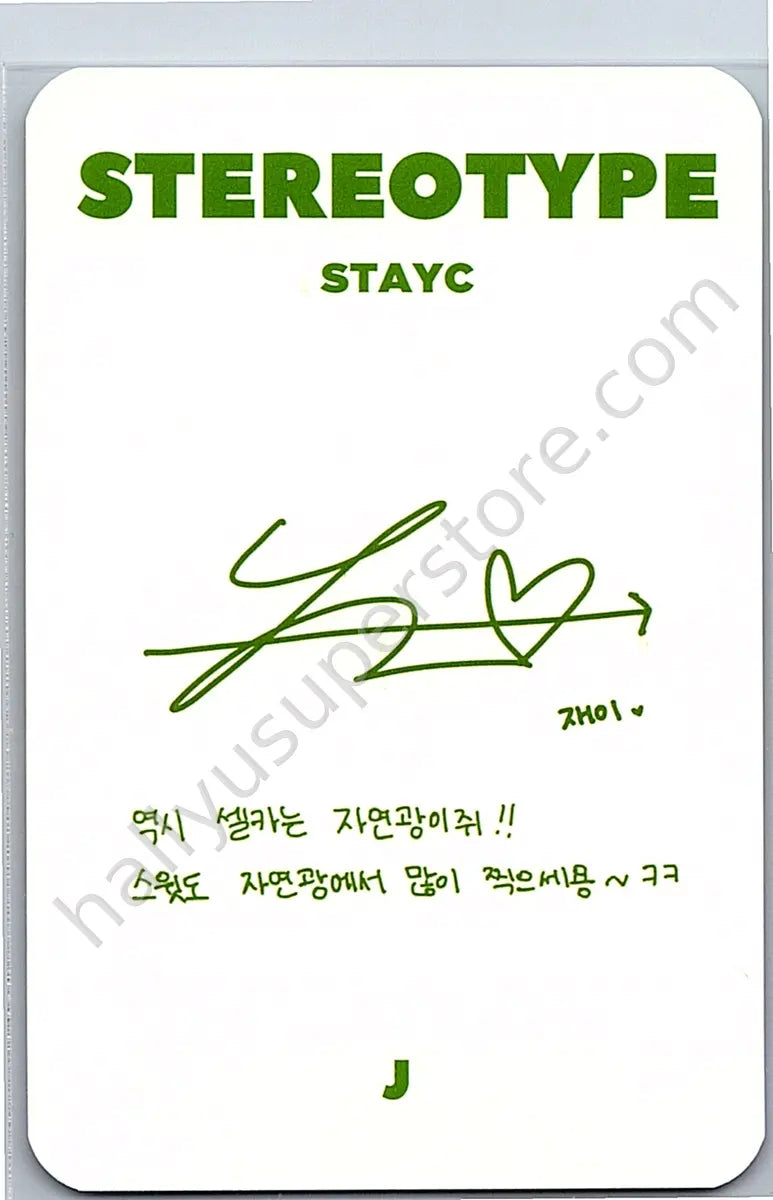 STAYC - J - STEREOTYPE