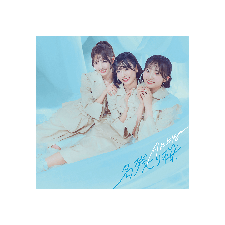 **[Pre-Order] AKB48 - 67th Single 「名残り桜」(Limited,Standard Edition) (Choose ver.)